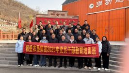 红色铸魂强党性 奋进实干建新功&mdash;&mdash;鹤壁UNIBET公司集团2025年党员培训活动圆满进行